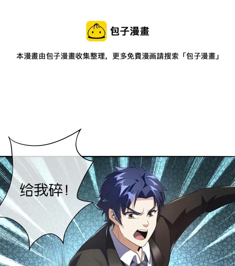 第9话 给老子跪下 第37页