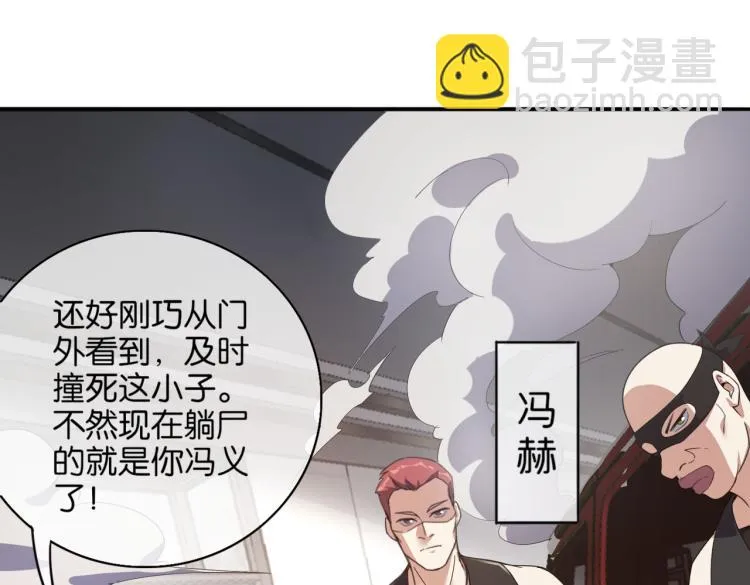 第9话 给老子跪下 第79页
