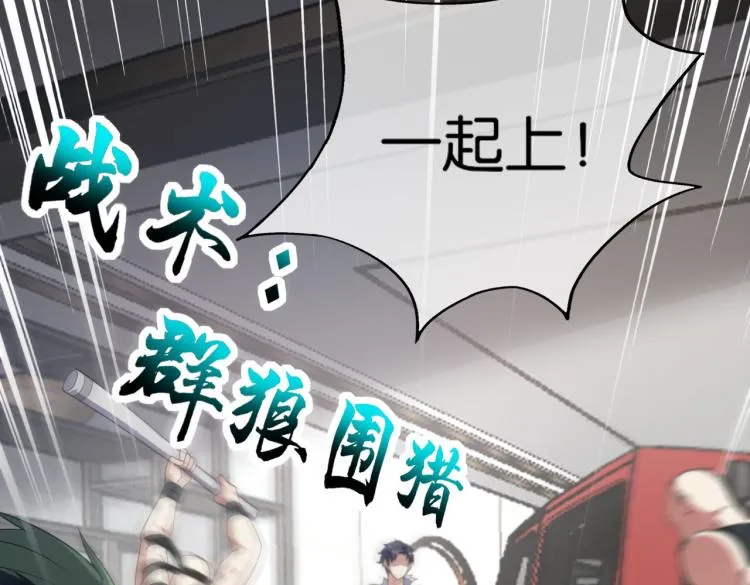 第9话 给老子跪下 第98页