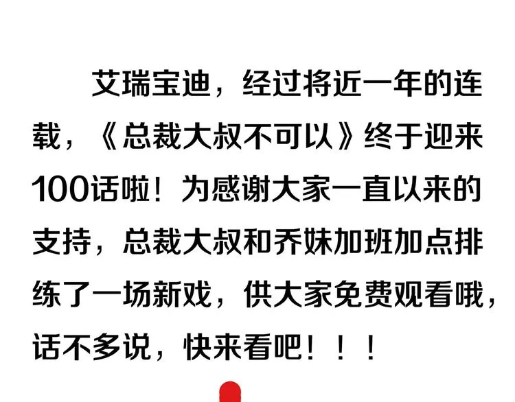 番外 100话福利（下） 第1页