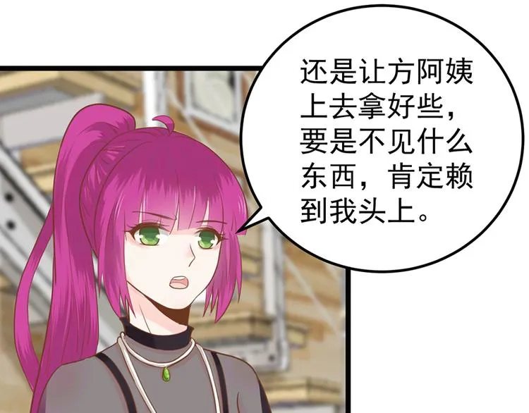 第36话 阴谋 第11页