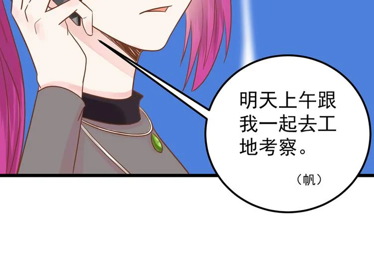 第36话 阴谋 第22页