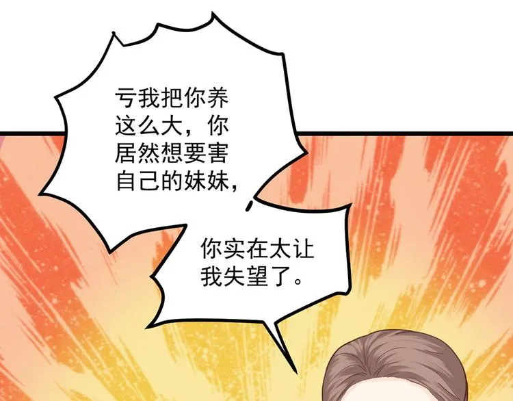 第36话 阴谋 第57页
