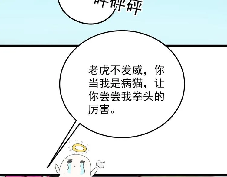 第35话 介绍我自己给你 第4页