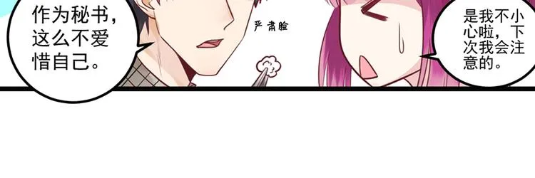 第35话 介绍我自己给你 第23页