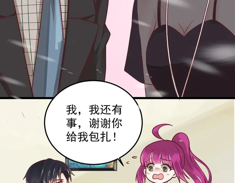 第35话 介绍我自己给你 第47页