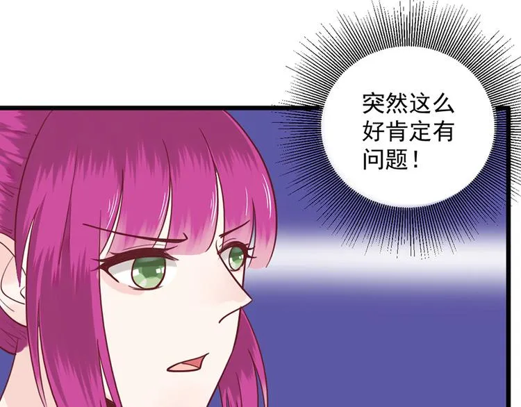 第35话 介绍我自己给你 第73页