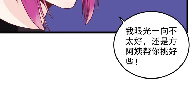 第35话 介绍我自己给你 第74页