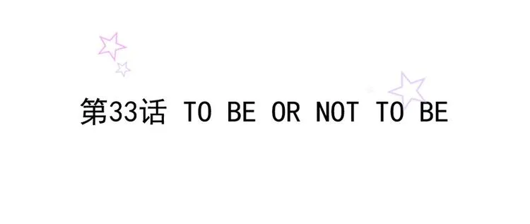 第34话 做还是不做？ 第2页