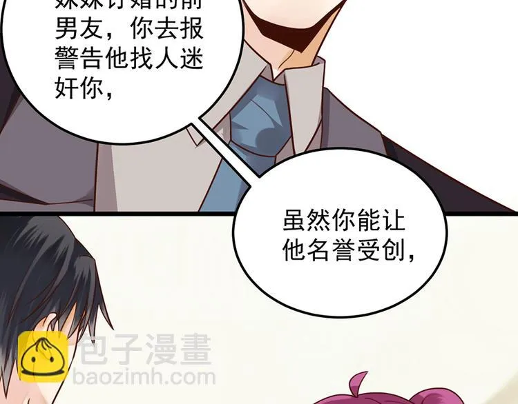 第34话 做还是不做？ 第24页