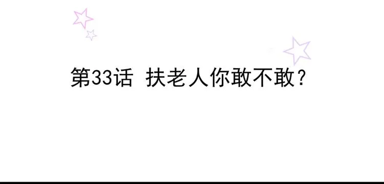 第33话 扶老人你敢不敢？ 第2页