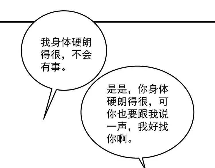 第33话 扶老人你敢不敢？ 第34页