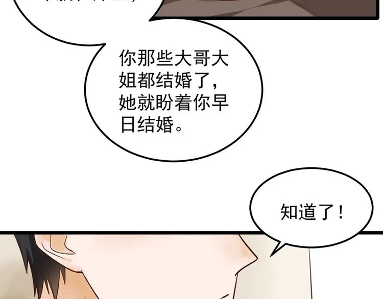 第33话 扶老人你敢不敢？ 第53页