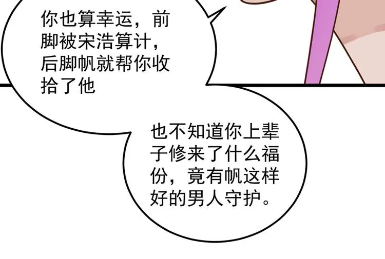 第33话 扶老人你敢不敢？ 第69页