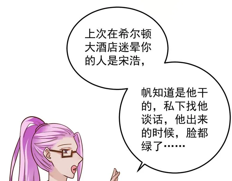 第33话 扶老人你敢不敢？ 第72页