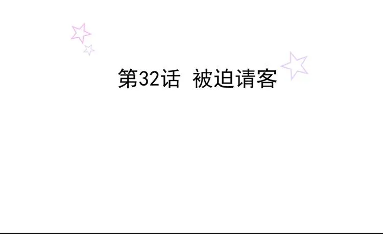 第32话 被迫请客 第2页