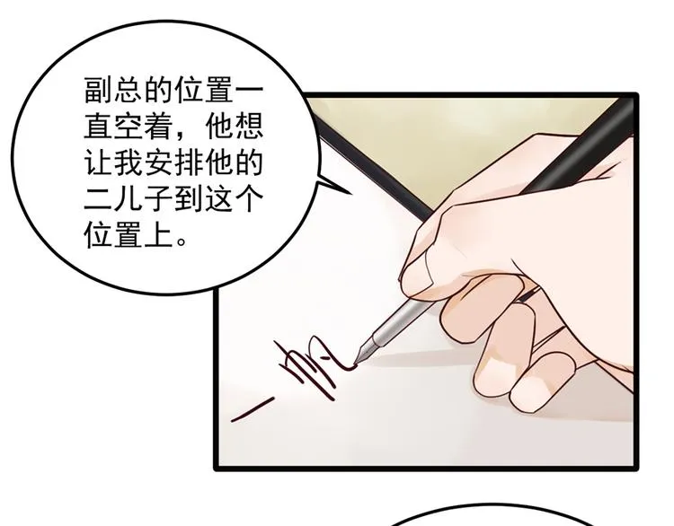 第32话 被迫请客 第6页