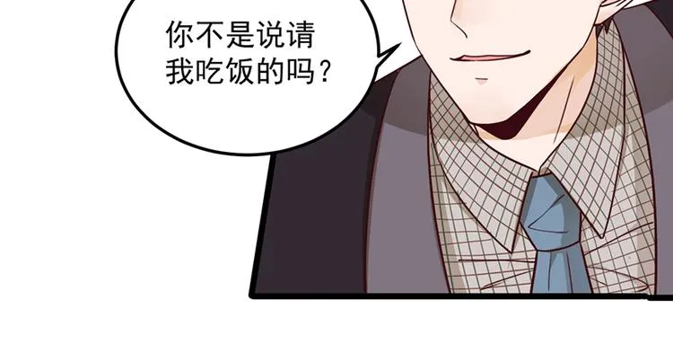 第32话 被迫请客 第16页