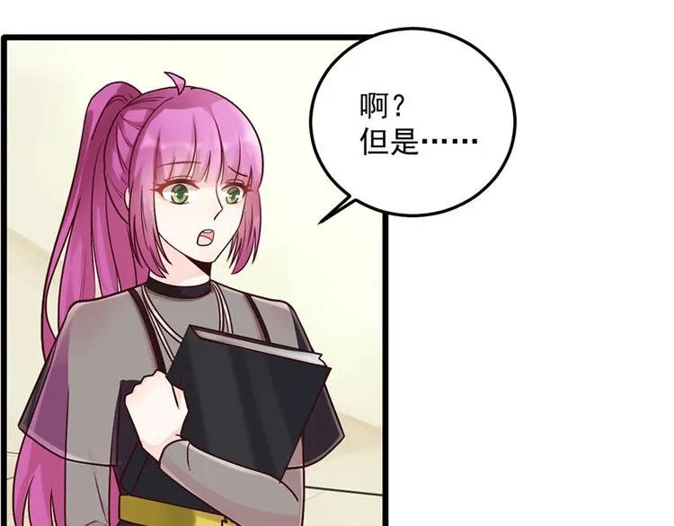 第32话 被迫请客 第17页