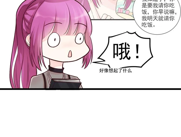 第32话 被迫请客 第19页