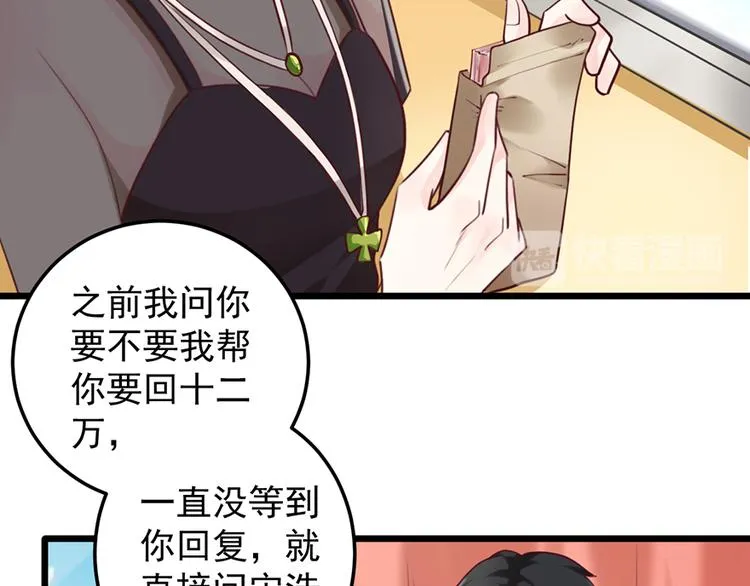 第32话 被迫请客 第40页