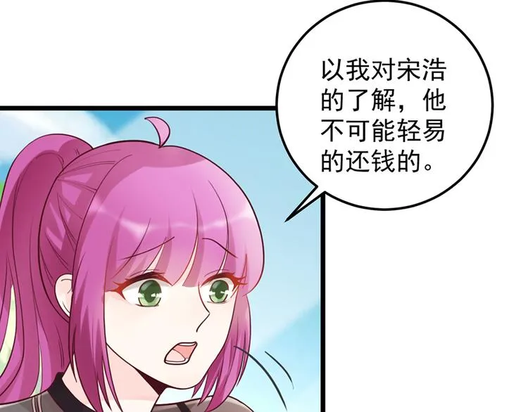 第32话 被迫请客 第43页