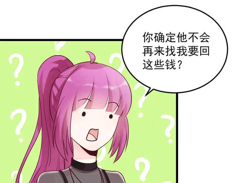 第32话 被迫请客 第47页
