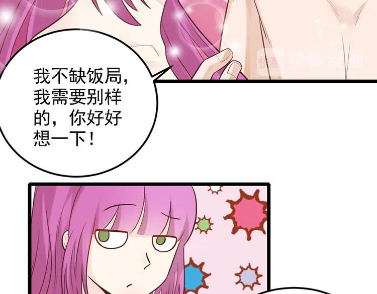 第31话 我需要别样的 第25页