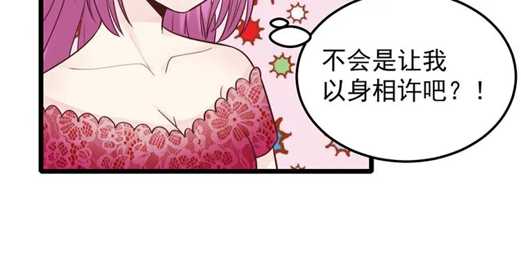 第31话 我需要别样的 第26页