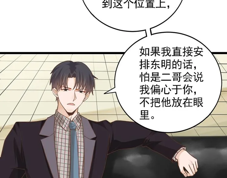 第31话 我需要别样的 第48页