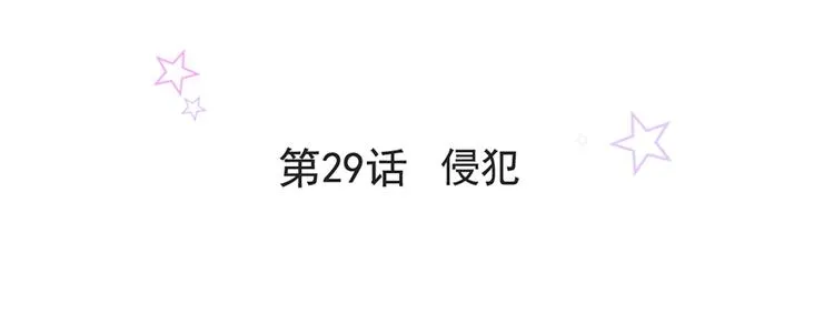 第29话 侵犯 第2页