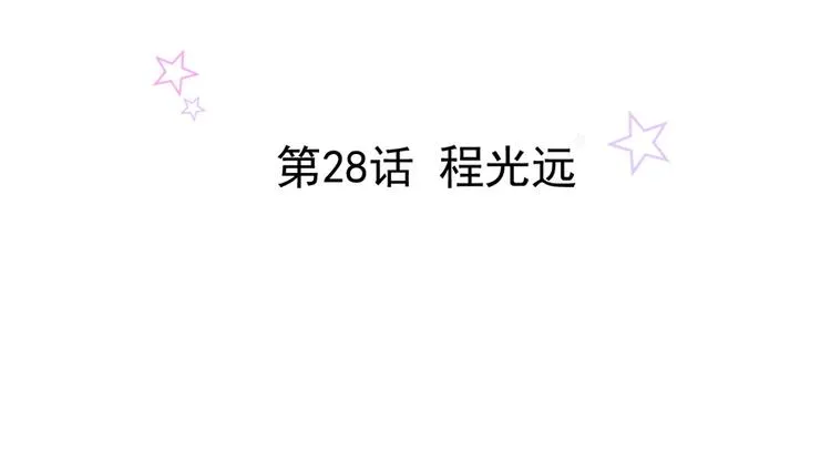 第28话 程光远 第2页