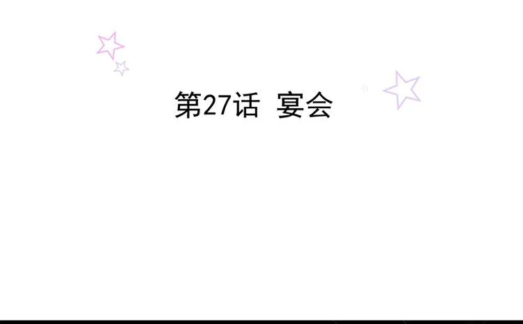 第27话 宴会 第2页