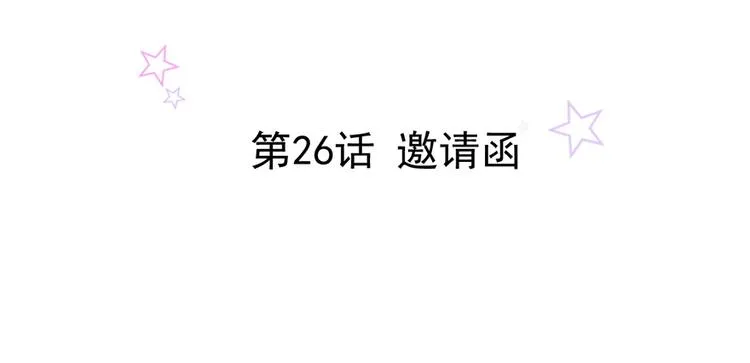 第26话 邀请函 第2页