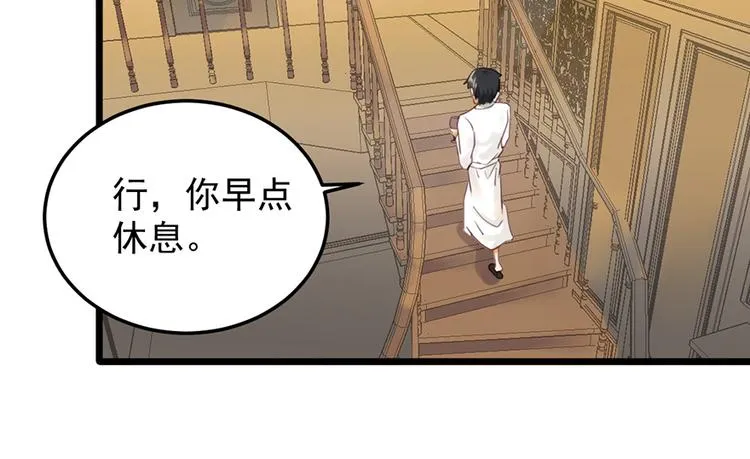 第26话 邀请函 第12页