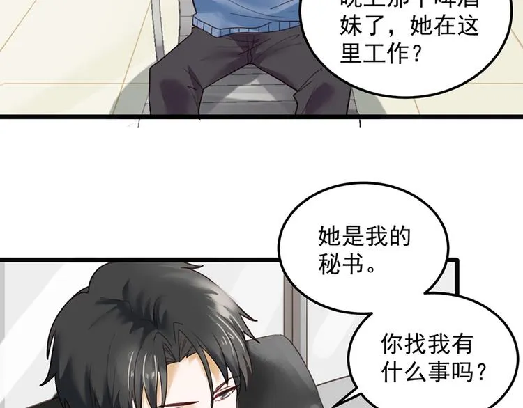 第26话 邀请函 第24页