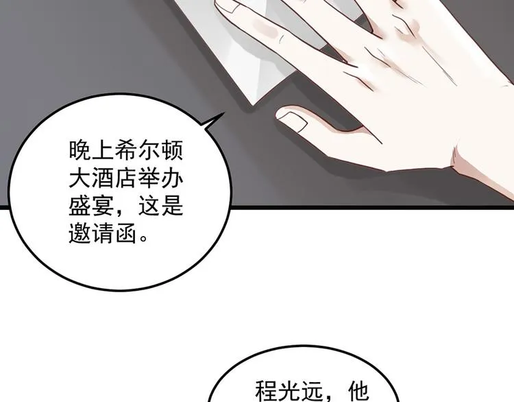 第26话 邀请函 第28页