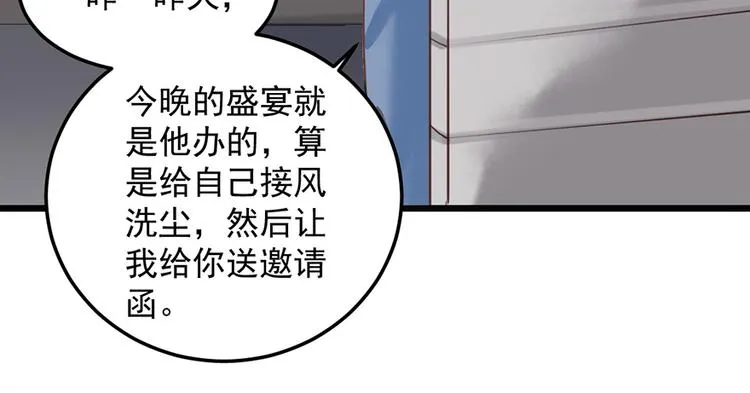 第26话 邀请函 第30页