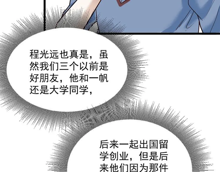 第26话 邀请函 第34页