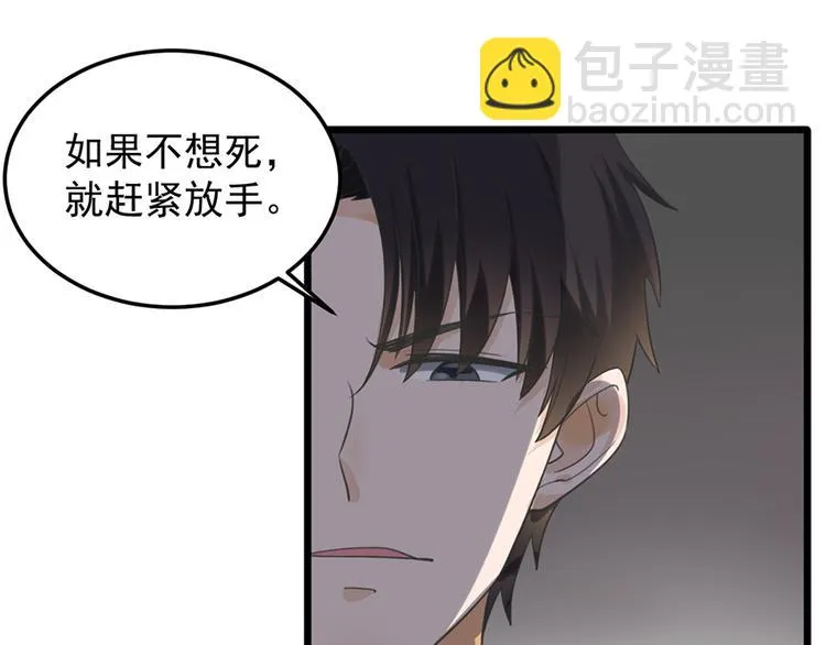第25话 你的外套 第10页