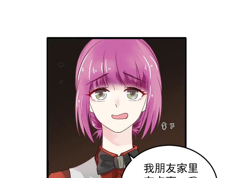 第24话 酒吧遇险 第10页