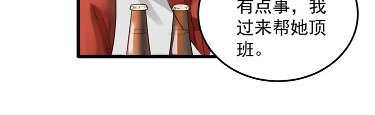 第24话 酒吧遇险 第11页