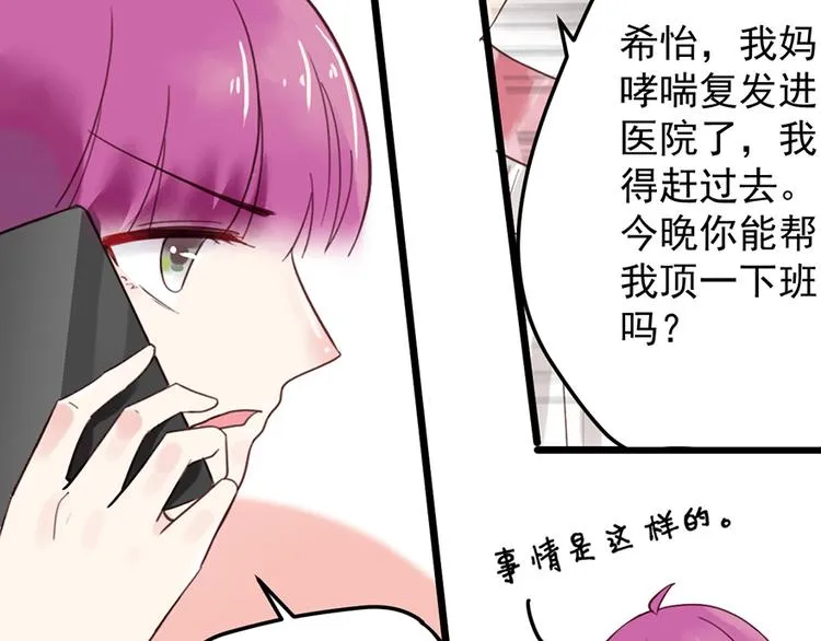 第24话 酒吧遇险 第13页