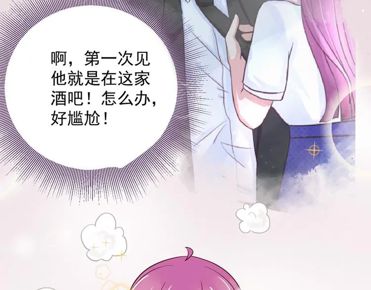 第24话 酒吧遇险 第24页