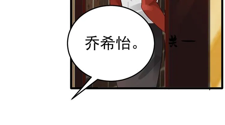 第24话 酒吧遇险 第33页