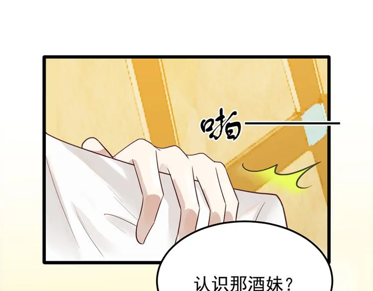 第24话 酒吧遇险 第45页