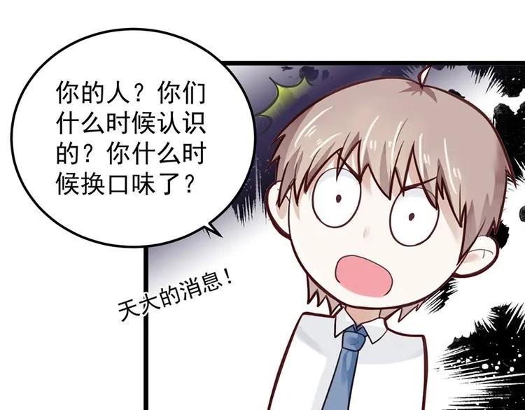 第24话 酒吧遇险 第54页