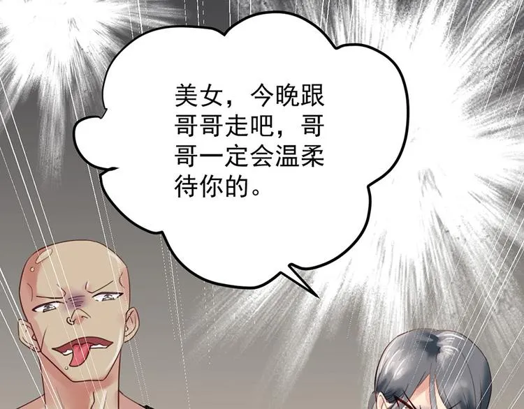 第24话 酒吧遇险 第60页