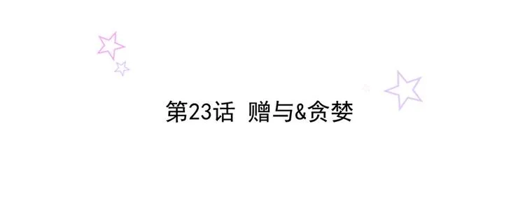 第23话 赠与&贪婪 第2页