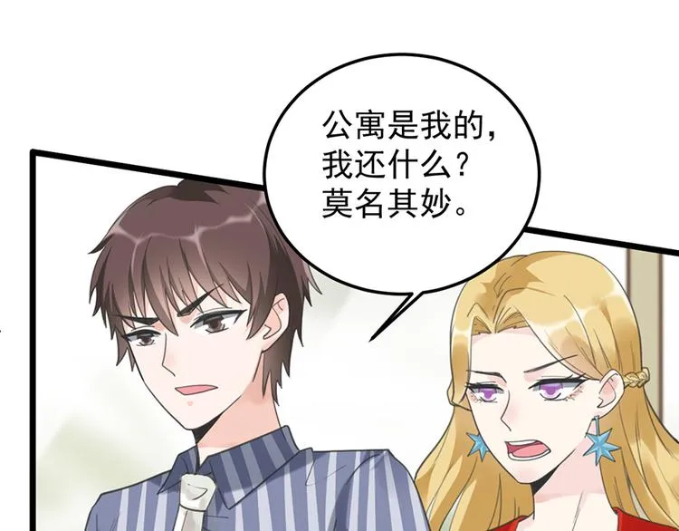 第23话 赠与&贪婪 第3页